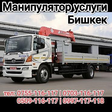 hino: Услуги манипулятора в Бишкеке. - Бортовой грузовик Hino с — 1