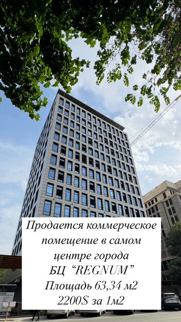 Другая коммерческая недвижимость: БИЗНЕС ЦЕНТР «РЕГНУМ» - новый уровень деловой среды в самом сердце