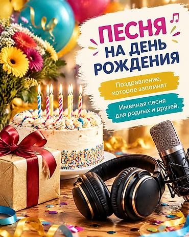 action stroy: 🎶 Песни на заказ — подарок, который тронет до мурашек! ✨ Пишу песни на — 10