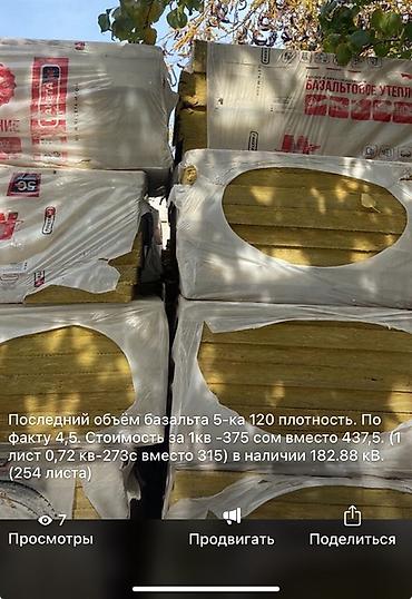 Базальтовый утеплитель, толщина 50 мм, плотность 120 кг/м³ lalafo.kg да Базальтовый утеплитель, толщина 50 мм, плотность 120 кг/м³