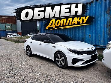 вариант алмашам: Kia Optima: 2019 г., 2.4 л, Бензин, Седан — 1