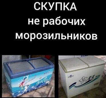 холодильник витринные: Морозильник, Б/у, Самовывоз