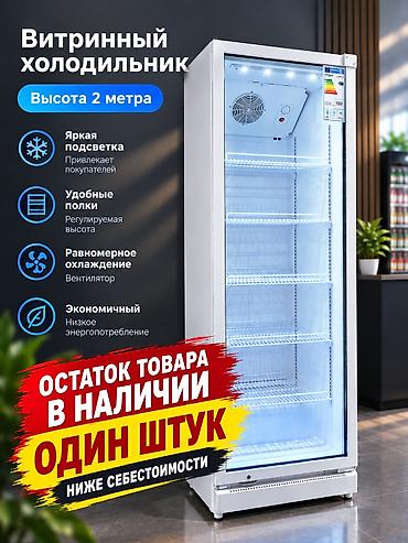 Для напитков, Для молочных продуктов, Кондитерские, Новый