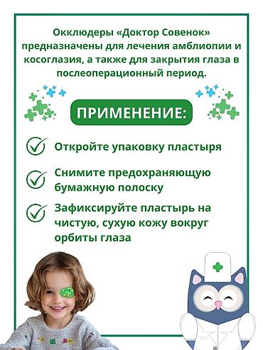 pull and: Окклюдеры Доктор Совёнок – глазные детские пластыри. Предназначены — 3