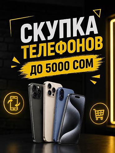 iphone 17 pro mac: Скупка телефонов до 5000 сом - Быстро - Честно - Деньги сразу - — 1
