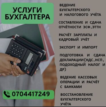 Бухгалтерские услуги: Бухгалтерские услуги | Ведение бухгалтерского учёта