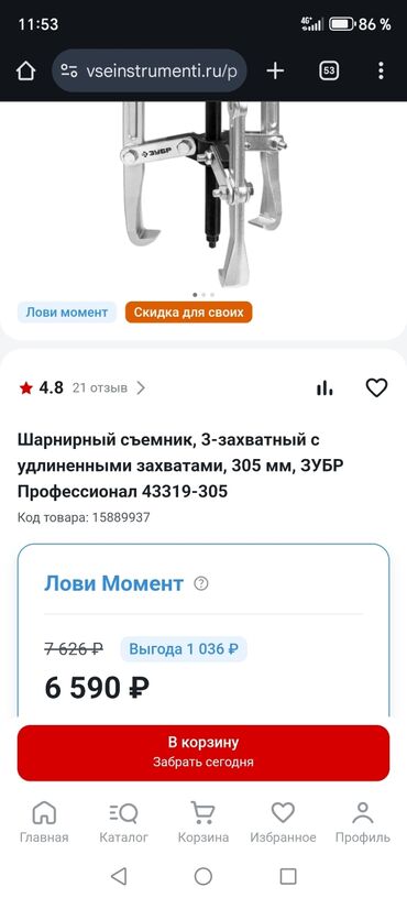 русские духовые инструменты: Сьемник подшипников 3-х лапый 305мм 16", ЗУБР Россия, Новый не б/у
