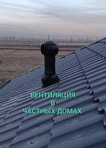 вытяжка для дома: Жестяные работы, Вентиляция