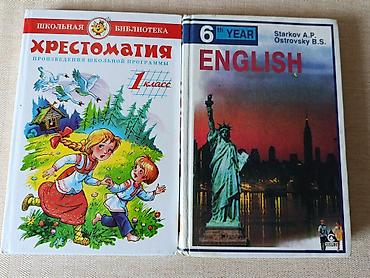 ловля рыбы: Учебники и хрестоматии для школы (наборы по классам) от 150 до 200 сом — 2