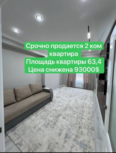 уютный дом агентство недвижимости: 2 бөлмө, 63 кв. м, Элитка, 9 кабат, Евроремонт