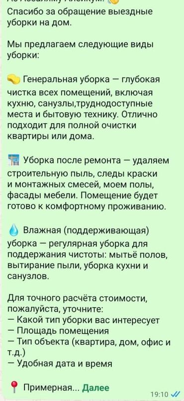 прайс лист на строительные работы бишкек: Бөлмөлөрдү тазалоо, | Жалпы тазалоо, | Офистер