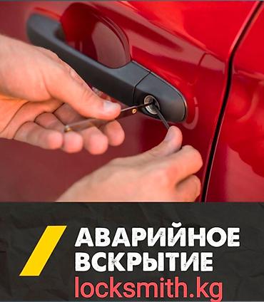 Аварийное вскрытие замков: Аварийное вскрытие авто#24/7#потерял ключ#круглосуточно открыть — 1