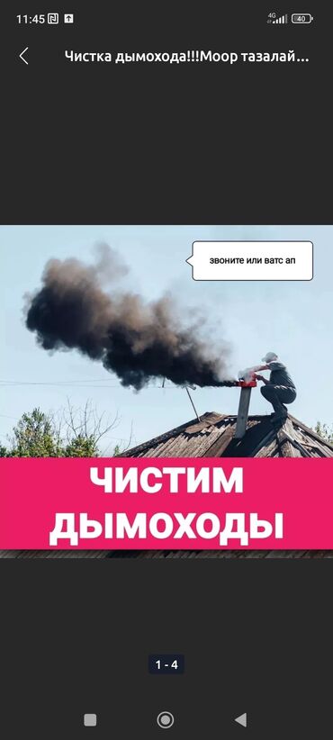 дом на иссык куле купить: Профессиональная чистка дымоходов. Что делаем: - Механическая и
