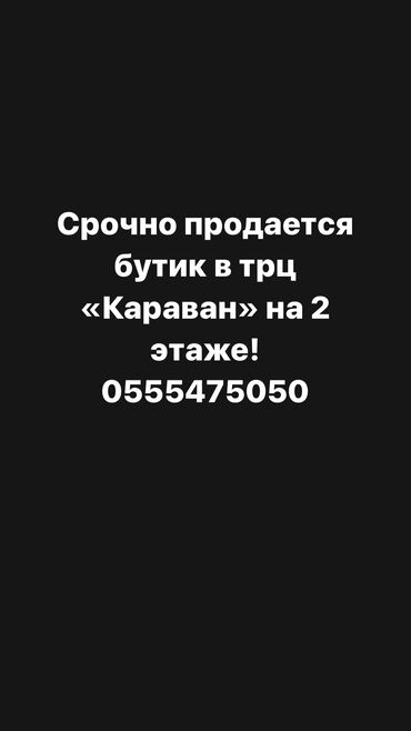 место в торговом центре: В торговом центре, 18 м²