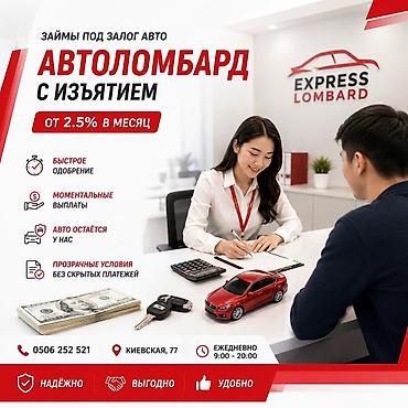 Автоломбард | Зайым lalafo.kg да Автоломбард | Зайым