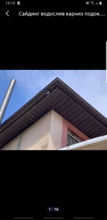 Фасадные работы: Демонтажные работы | Туникафон | Сайдинг 3-5 лет опыта at lalafo.kg — 18 Фасадные работы: Демонтажные работы | Туникафон | Сайдинг 3-5 лет опыта — 18