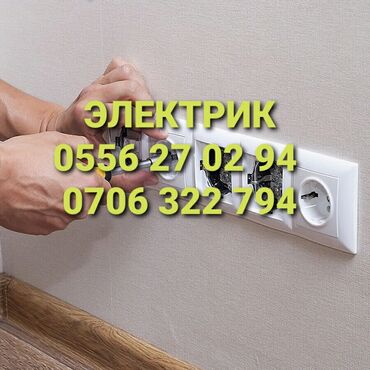 требуется электрик для ремонта квартиры: Электрик | Электр монтаждык жумуштар 6 жылдан ашык тажрыйба