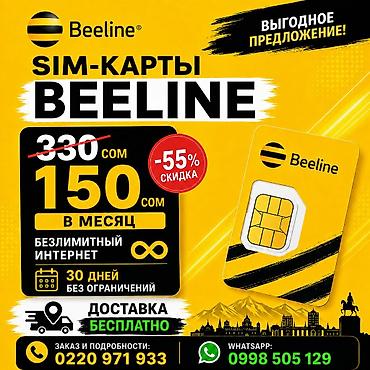 тариф: SIM-карты Beeline - Тариф: безлимитный интернет - Период действия: 30 — 1