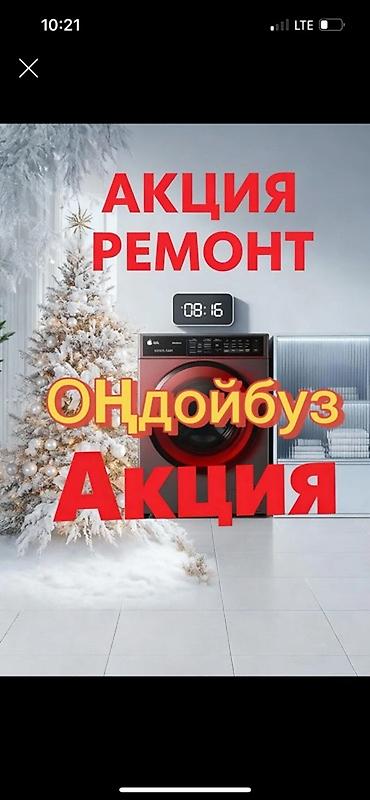 intel core: Услуга: ремонт стиральных машин - Акция - Диагностика и ремонт — 1