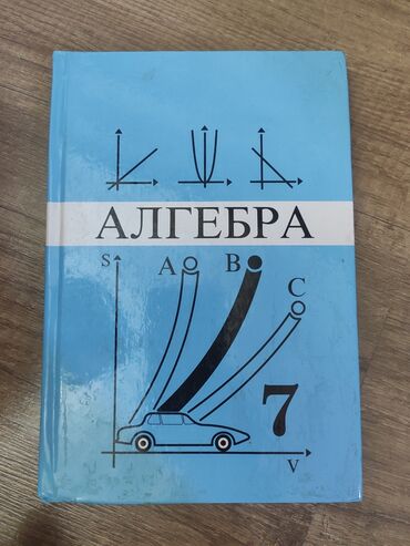 а байзаков алгебра 8 класс гдз: Алгебра 7-класс