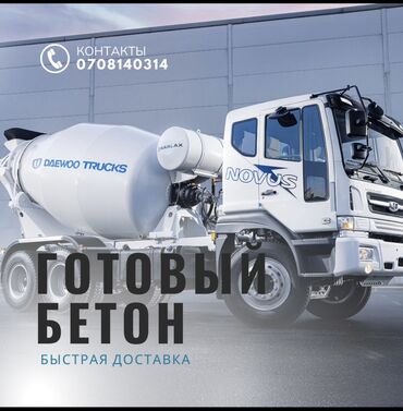 леса строительная: Строительный бетон, M-400, Для строительства мостов,класса B30