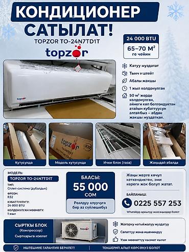 ccit tab 17 pro: Сплит-система, Topzor, Б/у, 50-70 м², Классический — 1