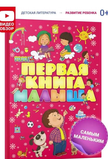 Детские книги: Ребенок быстро запоминает окружающие предметы, что и как называется !