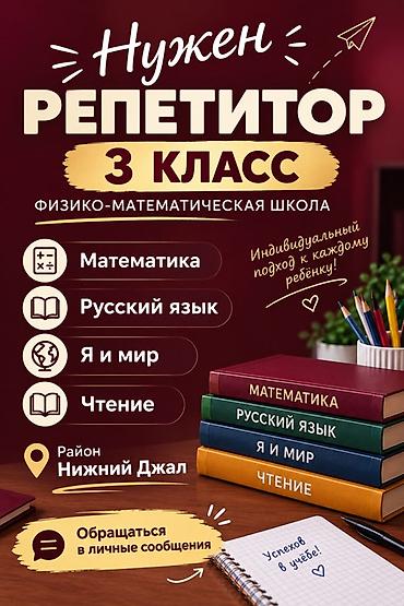 для школа: Репетитор по математике — 1