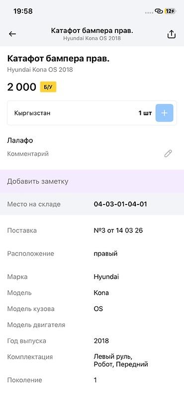 r bit: Катафот бампера правый для Hyundai Kona OS (1 поколение), год выпуска — 3