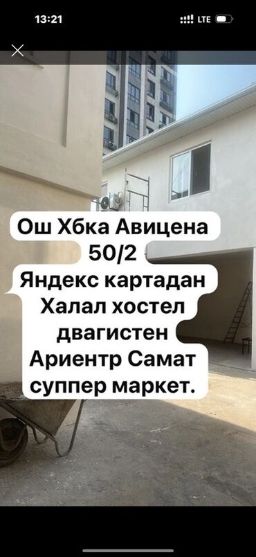 продаю дом рабочий гарадок: Халал-хостел возле супермаркета «Самат» (ОШ, ХБКА, Авиценна 50/2 —
