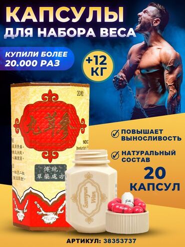 Самюн ван - барои гирифтани вес дар муддати кутох ва сузондани жири