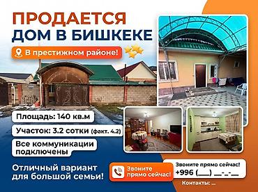 5 комнат, 140 м², 4 соток, Бишкек, Арча-Бешик ж/м Собственник