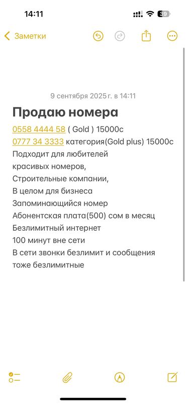 как проверить тариф на мегаком: Продаётся красивый мобильный номер 0777343333 (категория Gold Plus)