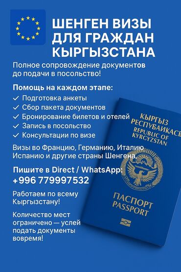 франция французская франции: 🇪🇺 шенген визы для граждан кыргызстана 📌 полное сопровождение