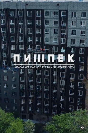купить квартиру в строящемся доме в бишкеке: 1 бөлмө, 44 кв. м, Элитка, 13 кабат, ПСО (өзү оңдоп түзөтүп бүтүү үчүн)