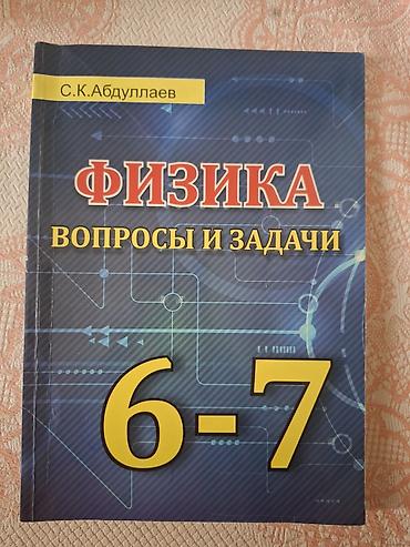 fizika 6: “Fizika: Suallar və Məsələlər, 6–7” — S.K. Abdullayev Təzədir — 1