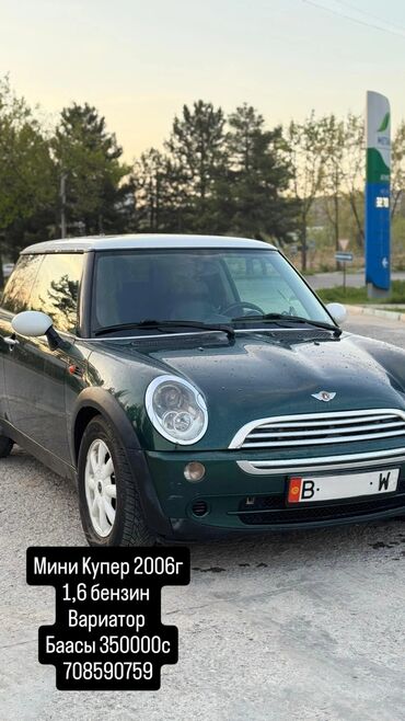 Mini: Mini Cooper: 2006 г., 1.6 л, Вариатор, Бензин, Купе