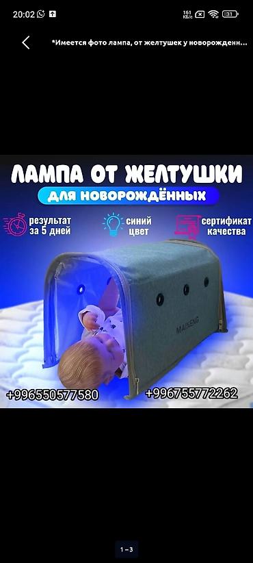 Медицинские лампы: Лампа для фототерапии новорождённых (от желтухи) - Синий спектр — 1