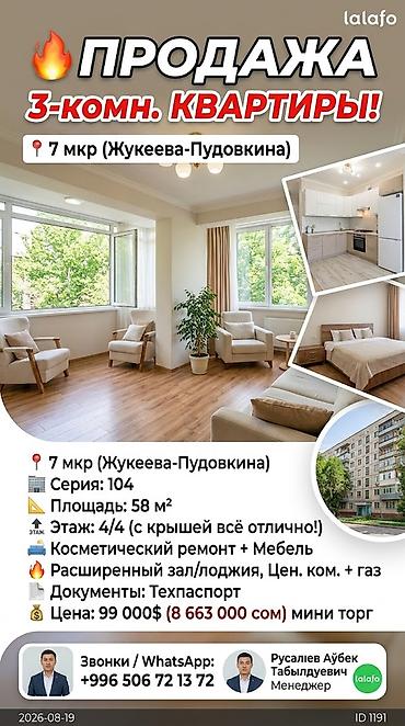 2 8: 3 комнаты, 58 м², 7 мкр 104 серия, 4 этаж, Свежий ремонт — 1