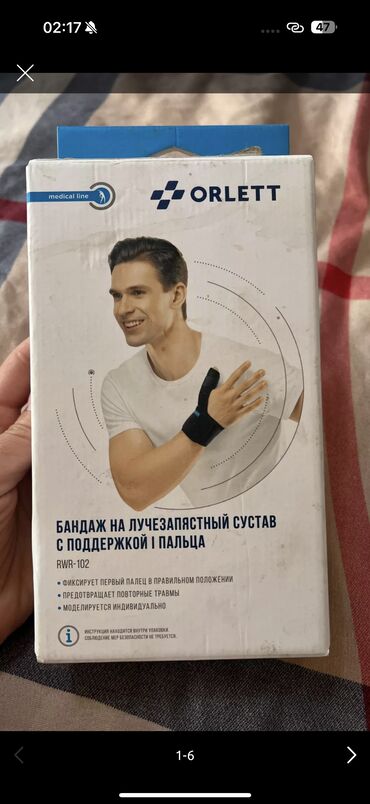 Другие специальности: Продаю бандаж на лучезапястный сустав с поддержкой пальца Фиксатор