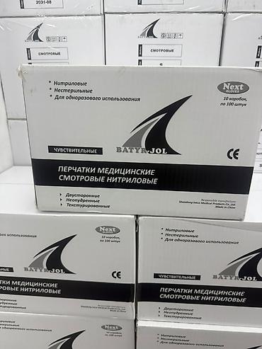одноразовые перчатки бишкек: Перчатки медицинские смотровые нитриловые BATYR JOL (Next Gloves) - — 2