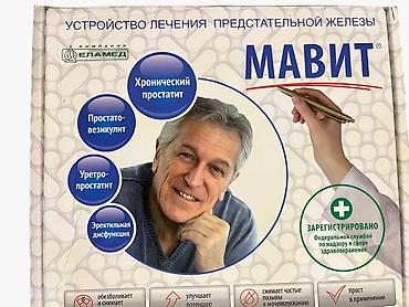 от варикоза: Аппарат магнитотерапии новые: Алмаг+, Ортомаг, Мавит — 3