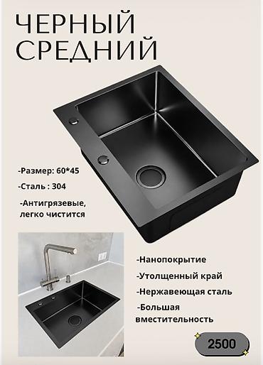 Кухонная мойка, цвет: черный (средний размер) - Габариты чаши: 60×45