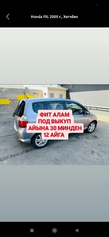 диск хонда степ: Honda Fit: 2005 г., Автомат, Хэтчбэк