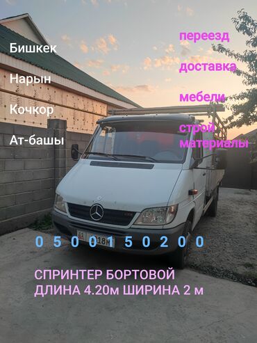 дом на колесах купить бишкек: Бус, Регион боюнча, Шаар ичинде, жүк ташуучу жумушчусу жок