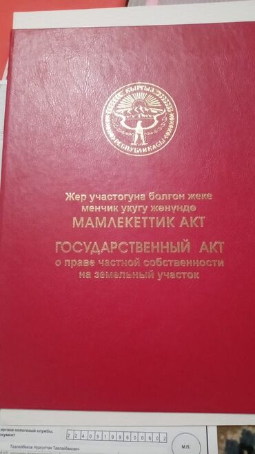 продаю квартиру 1: 15 соток, Для сельского хозяйства, Красная книга, Тех паспорт, Договор купли-продажи