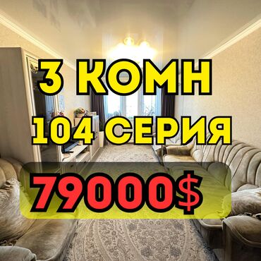 куплю дом в панфиловском районе чалдоваре: 3 бөлмө, 58 кв. м, 104-серия, 5 кабат, Косметикалык ремонт