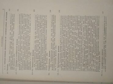 Другие книги и журналы: Раритет, точнее уже антиквариат : "Таблицы интегралов, сумм, рядов и — 4