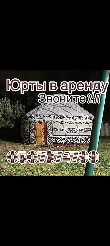 Спорт и хобби: Аренда юрты, Каркас Металлический, 70 баш, С полом, Самовар, Стол — 1