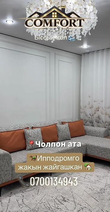 токалка.ру: Аренда квартиры на Иссык-Куле, Чолпон-Ата — 1